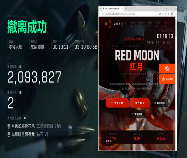 三角洲手游软件辅助软件效果